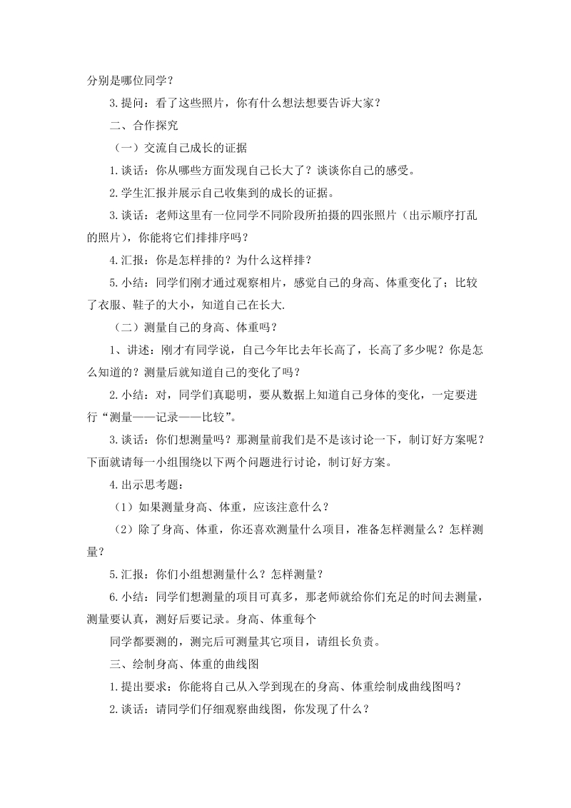 六年级下科学教案《我在成长》教案1 (1)苏教版（三起）.doc_第2页