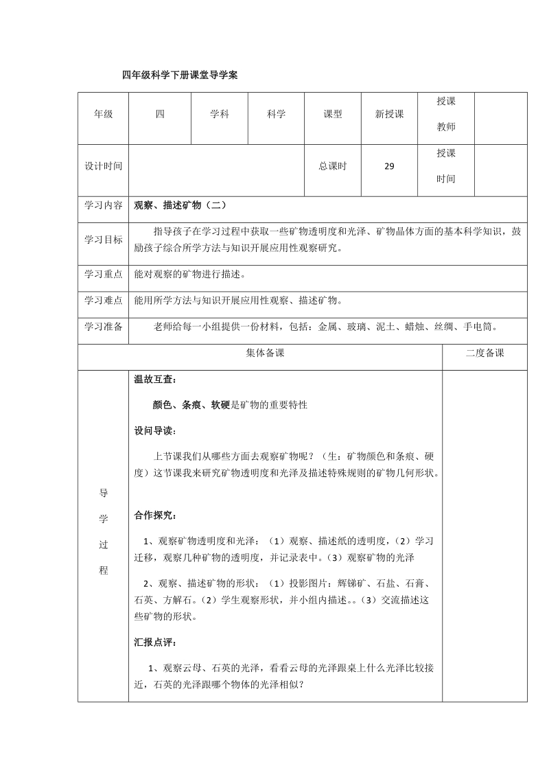 四年级下科学学案4.5观察、描述矿物（二）x教科版（三起）.docx_第1页