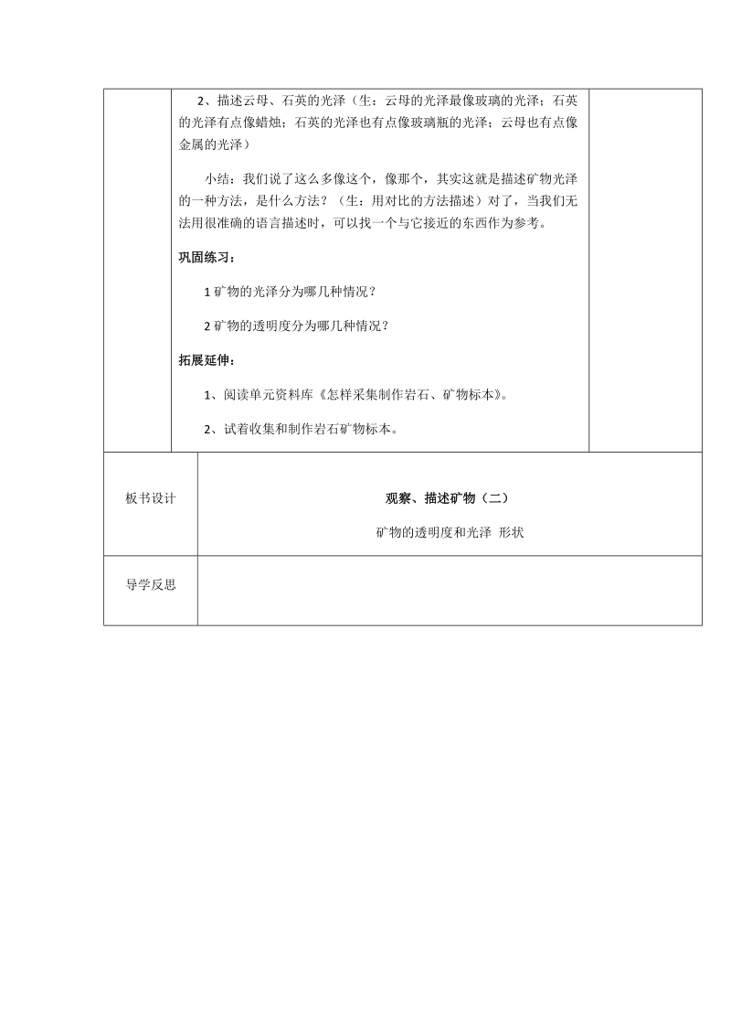 四年级下科学学案4.5观察、描述矿物（二）x教科版（三起）.docx_第2页