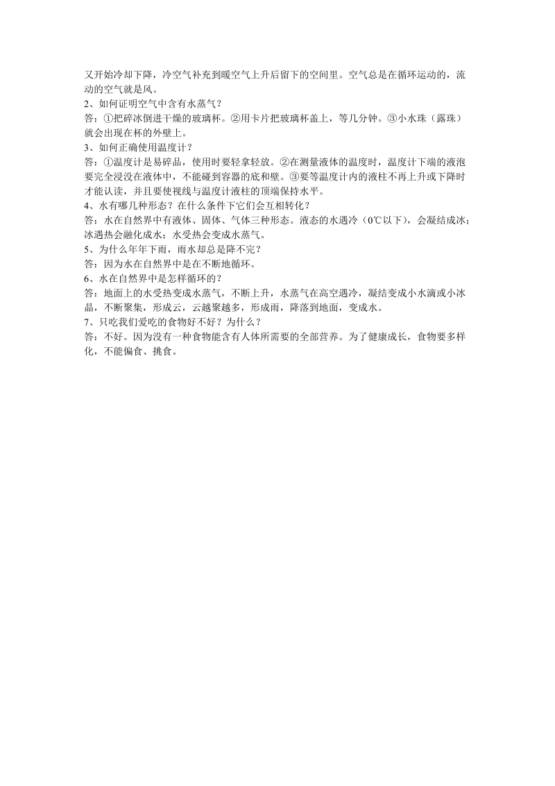 四年级上科学一课一练小学苏教版科学四年级上册复习资料苏教版（三起）.doc_第2页