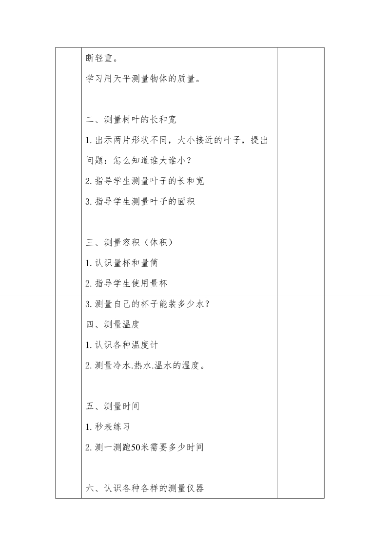 三年级上科学学案科学111苏教版（三起）.doc_第2页