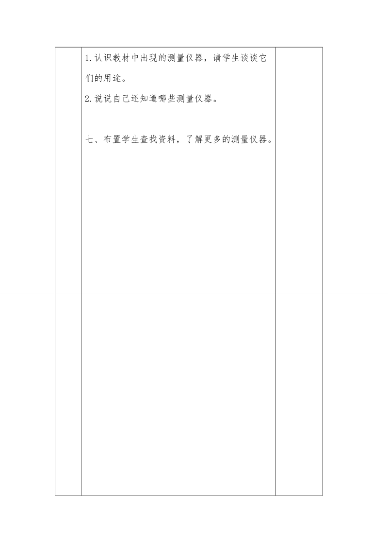 三年级上科学学案科学111苏教版（三起）.doc_第3页