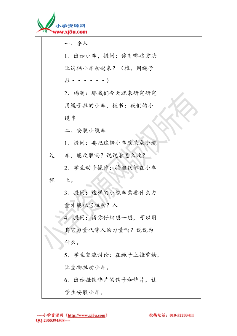 2017秋（教科版）五年级科学上册4.1 我们的小缆车 教案.doc_第2页