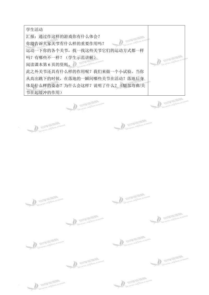 （苏教版）四年级科学下册教案 关节 1.doc_第2页