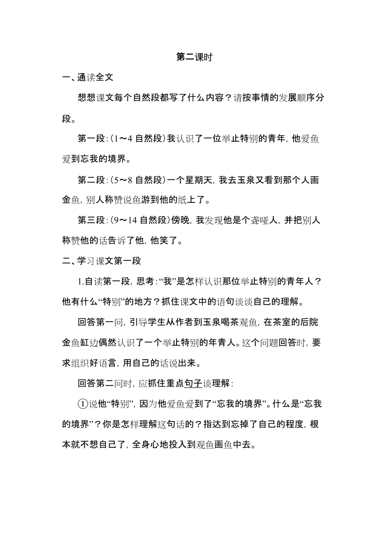 四年级下语文教案26.鱼游到了纸上（教案）第二课时人教新课标.docx_第1页