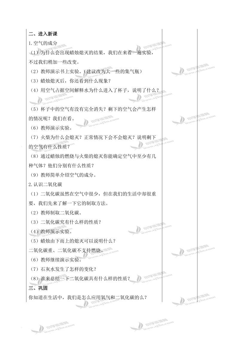 （苏教版）四年级科学上册教案 空气中有什么.doc_第2页