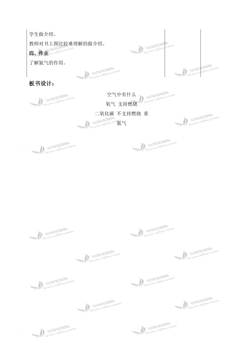 （苏教版）四年级科学上册教案 空气中有什么.doc_第3页