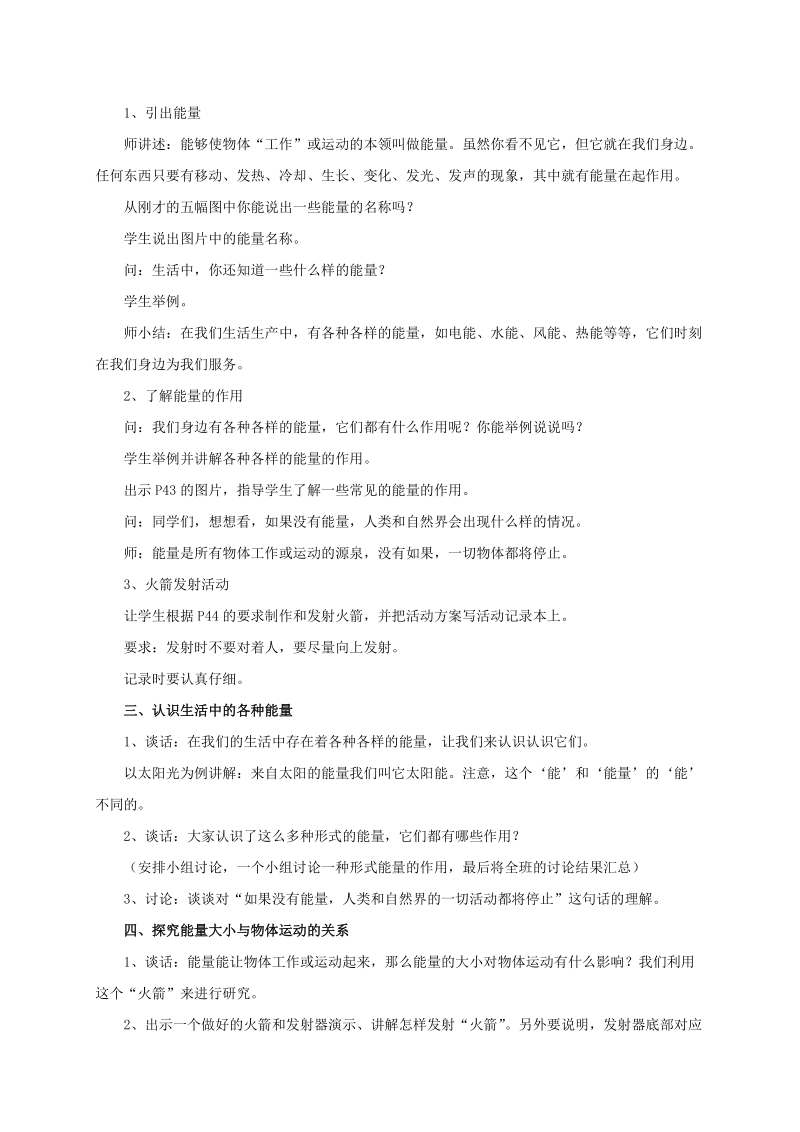 六年级下科学教案《1.+各种各样的能量》教案4苏教版（三起）.doc_第2页