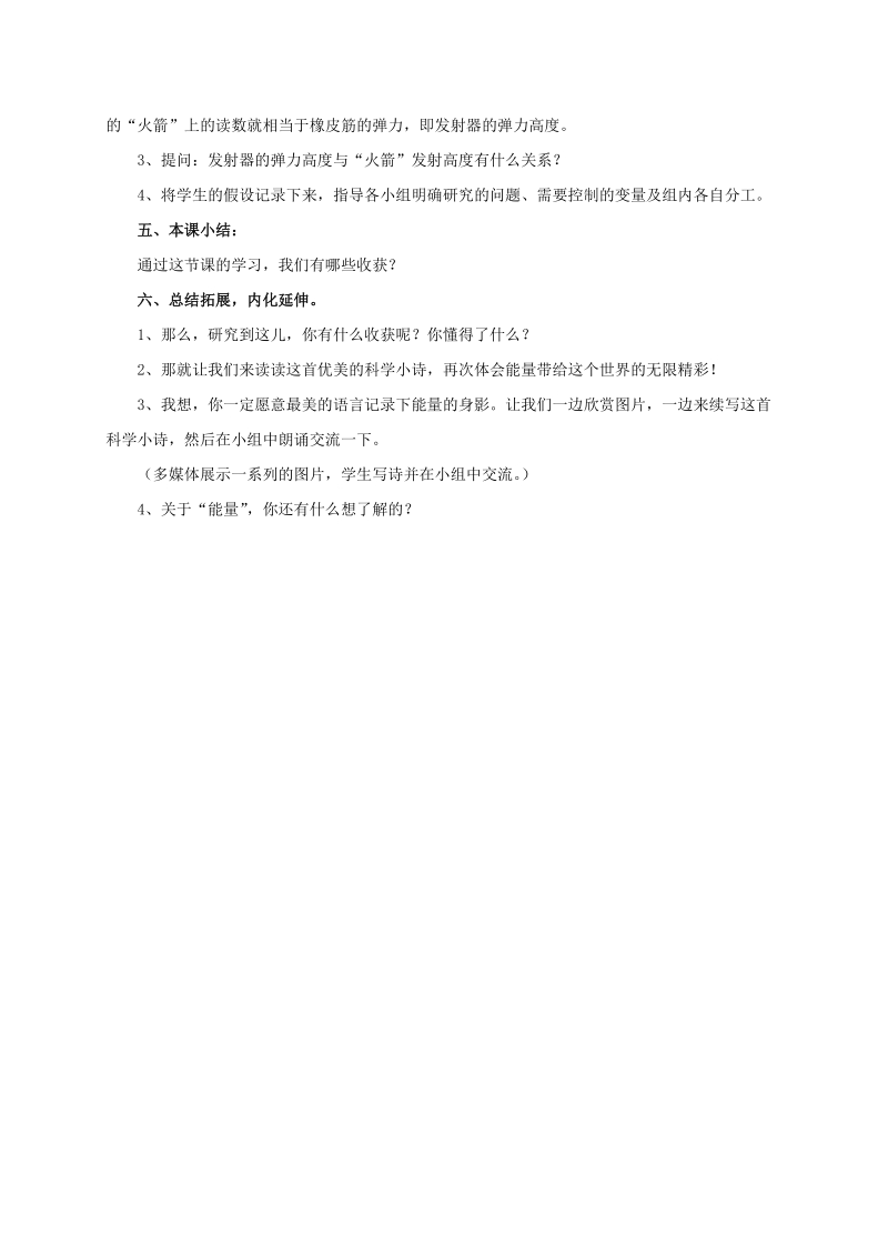 六年级下科学教案《1.+各种各样的能量》教案4苏教版（三起）.doc_第3页