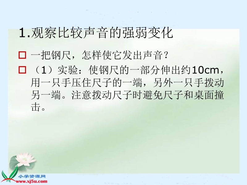 （教科版）四年级科学上册课件 声音的变化.ppt_第2页