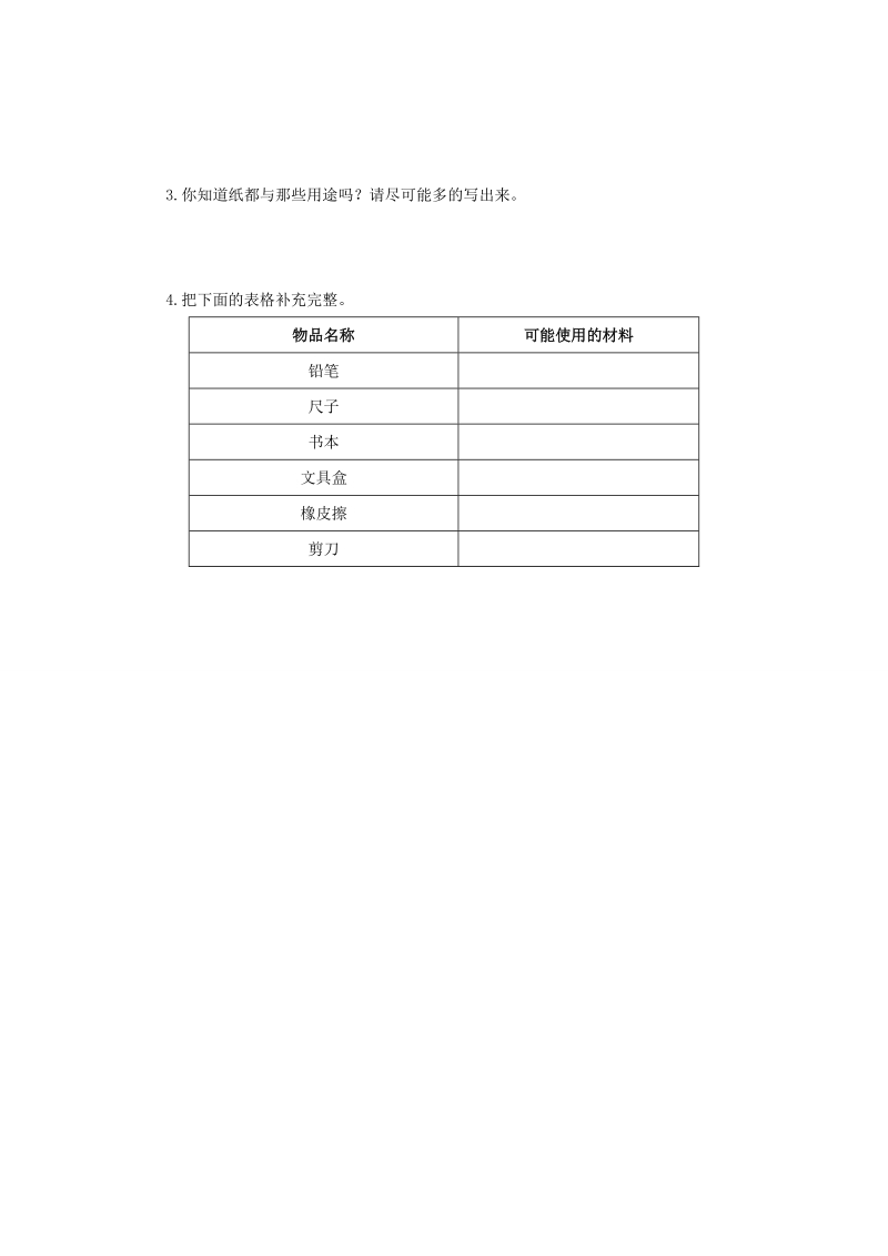 三年级上科学一课一练《常见材料》习题苏教版（三起）.doc_第2页