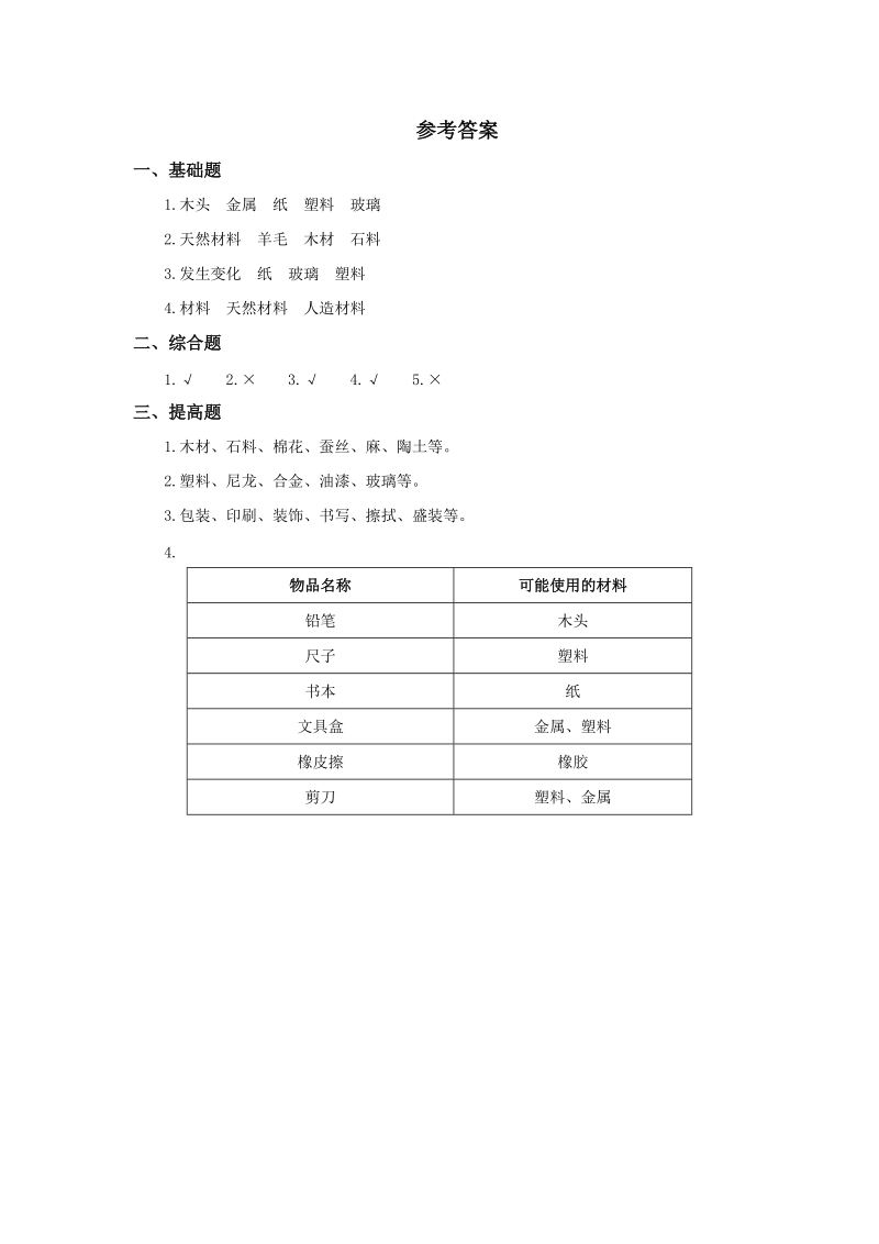 三年级上科学一课一练《常见材料》习题苏教版（三起）.doc_第3页