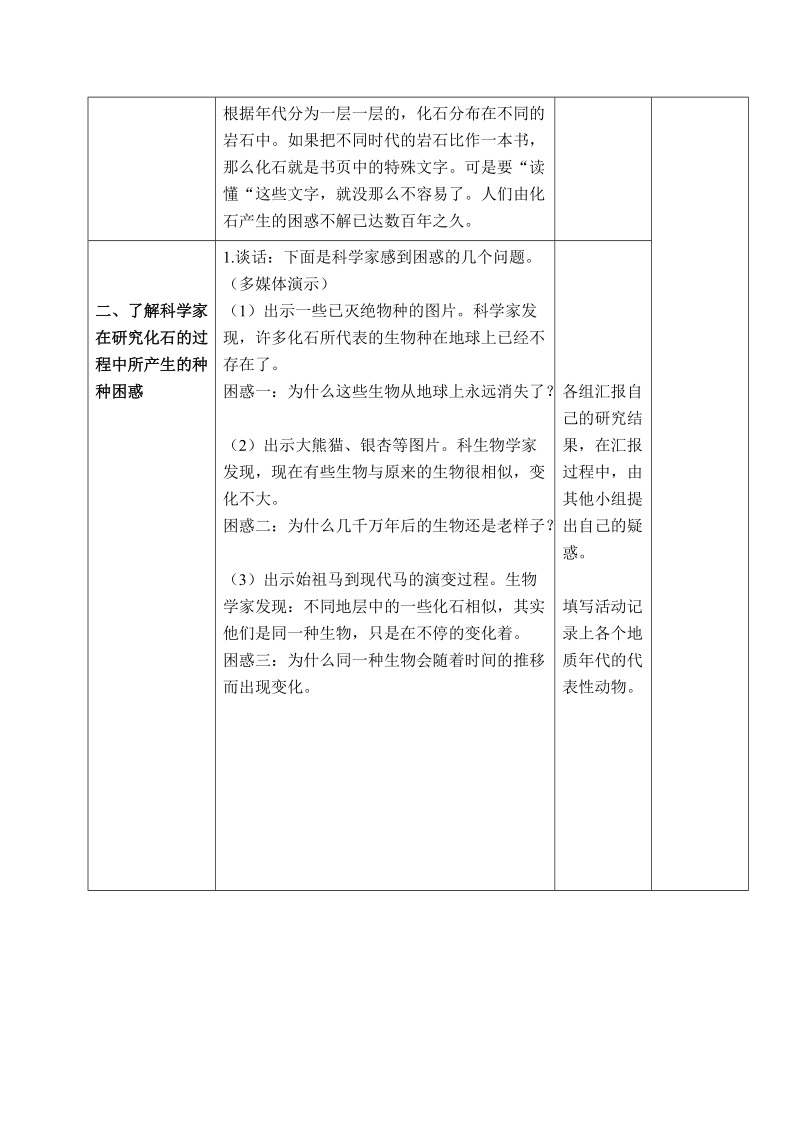 六年级下科学教案（苏教版）六年级科学下册教案+化石告诉我们什么+3+第二课时苏教版（三起）.doc_第2页