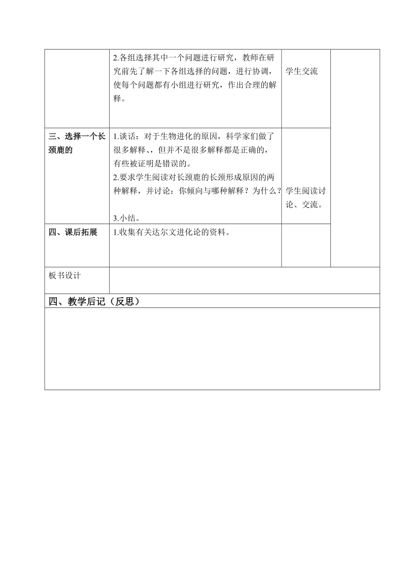 六年级下科学教案（苏教版）六年级科学下册教案+化石告诉我们什么+3+第二课时苏教版（三起）.doc_第3页