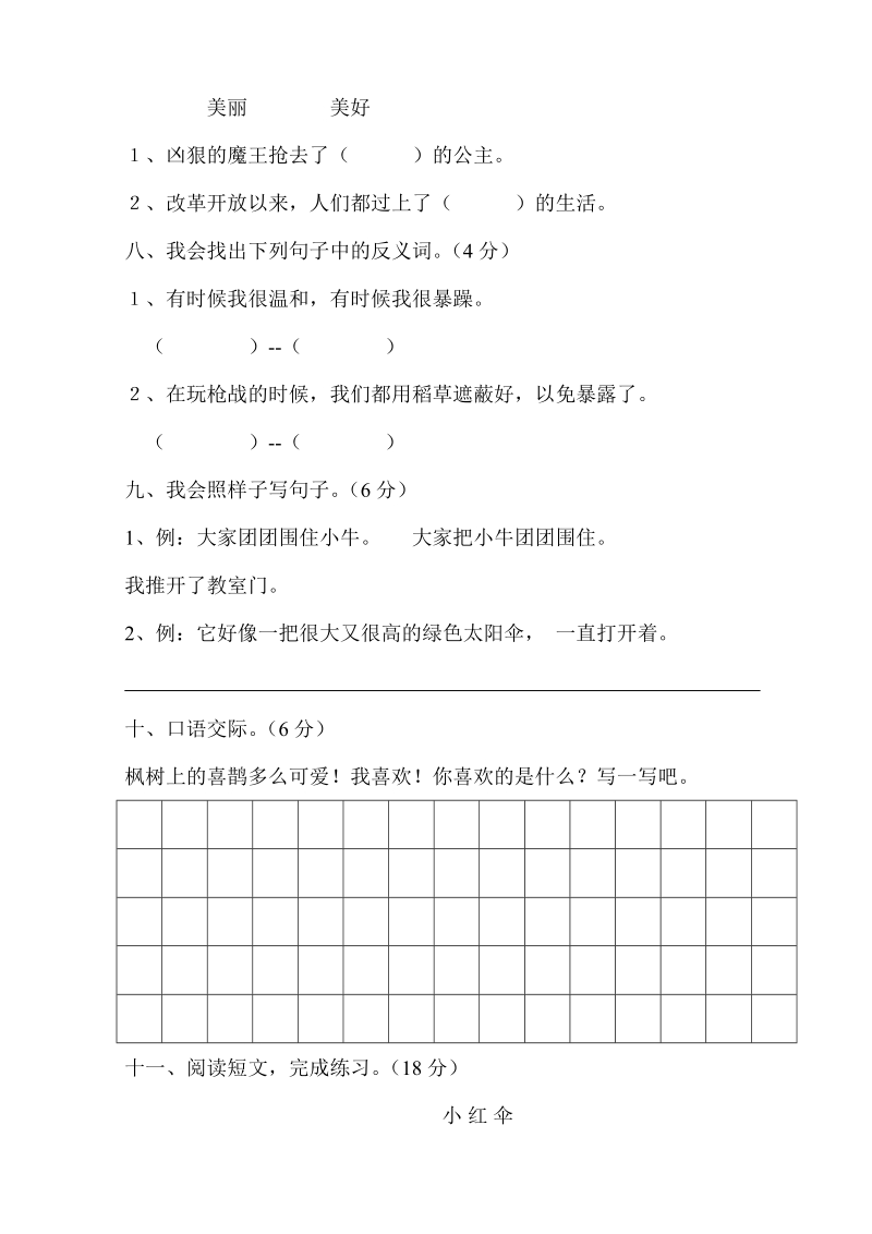 二年级下语文单元测试2018新版部编本二年级下册语文第四单元检测卷人教版（2016部编版）.doc_第3页