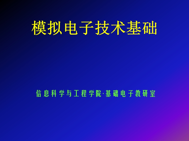 放大电路中的反馈.ppt_第1页