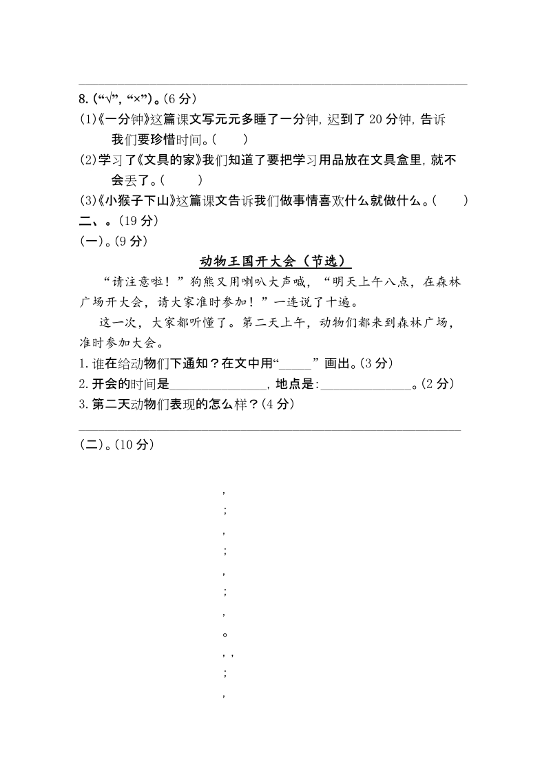 一年级下语文单元测试部编本小学语文一下第7单元基础巩固题人教版（2016部编版）.doc_第3页