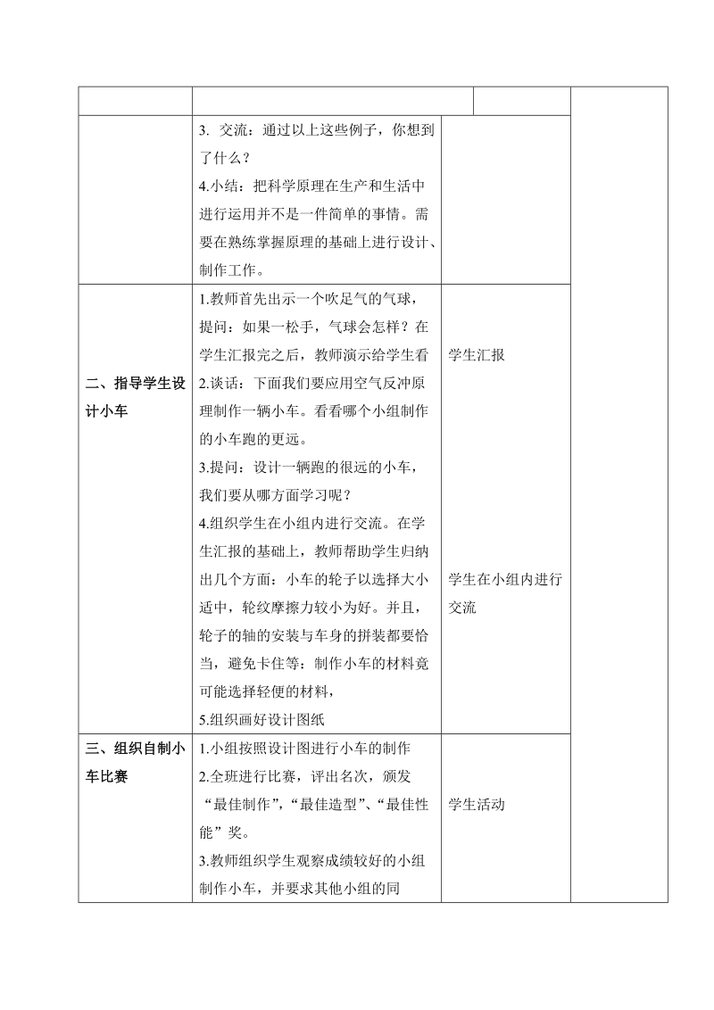 六年级下科学教案《应用》教案1 (1)苏教版（三起）.doc_第2页