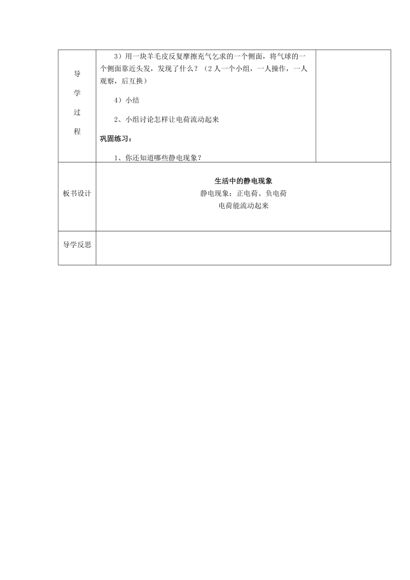 四年级下科学学案1.1生活中的静电现象x教科版（三起）.docx_第2页