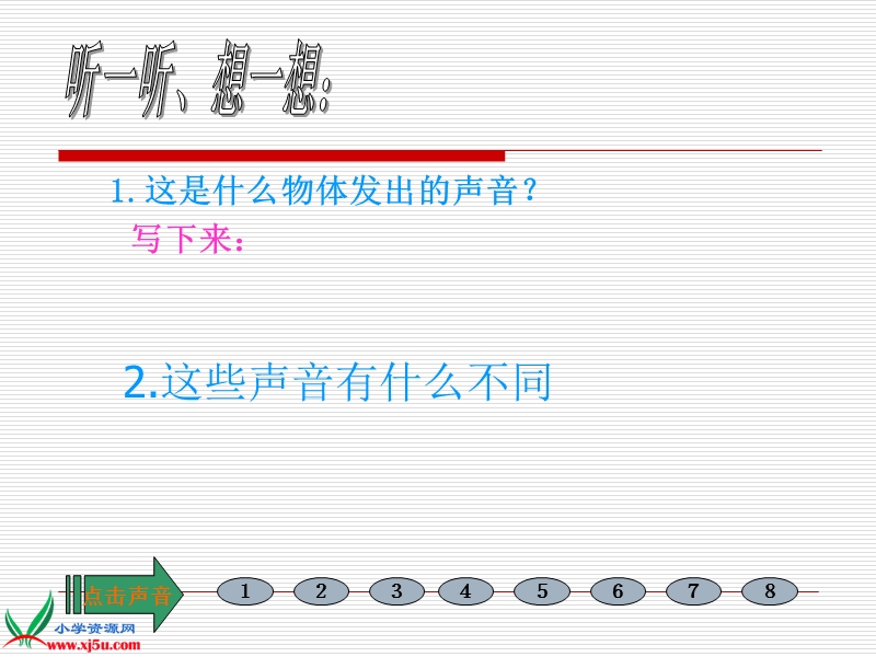 （教科版）四年级科学上册课件 听听声音.ppt_第3页