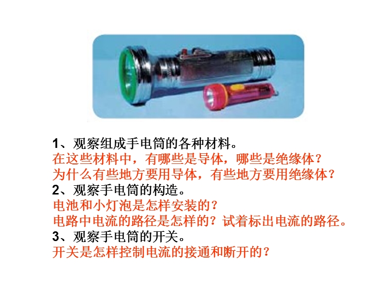 （鄂教版）三年级科学下册课件 我来做个小开关 3.ppt_第3页