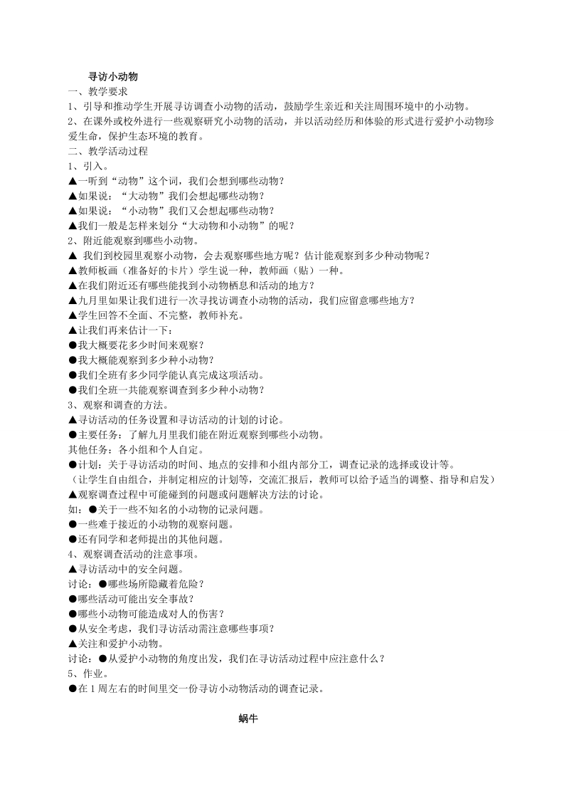 （教科版）三年级科学上册教案 动物2.doc_第1页