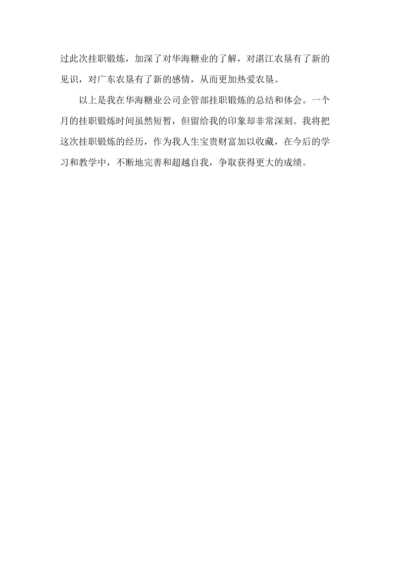 企业挂职锻炼工作总结.docx_第3页