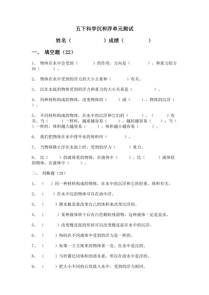 五年级下科学单元测试教科版科学五年级下单元试题-第五单元教科版（三起）.doc_第1页