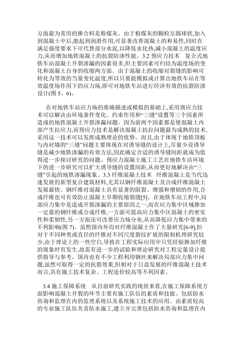 复合式地铁车站渗漏防治mpfc法.doc.doc_第3页