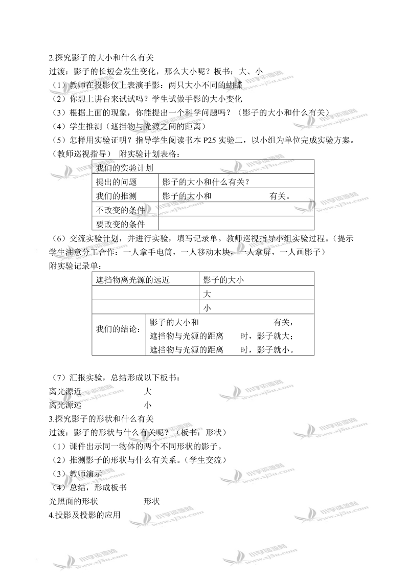 （教科版）五年级科学上册教案 光和影 2.doc_第3页