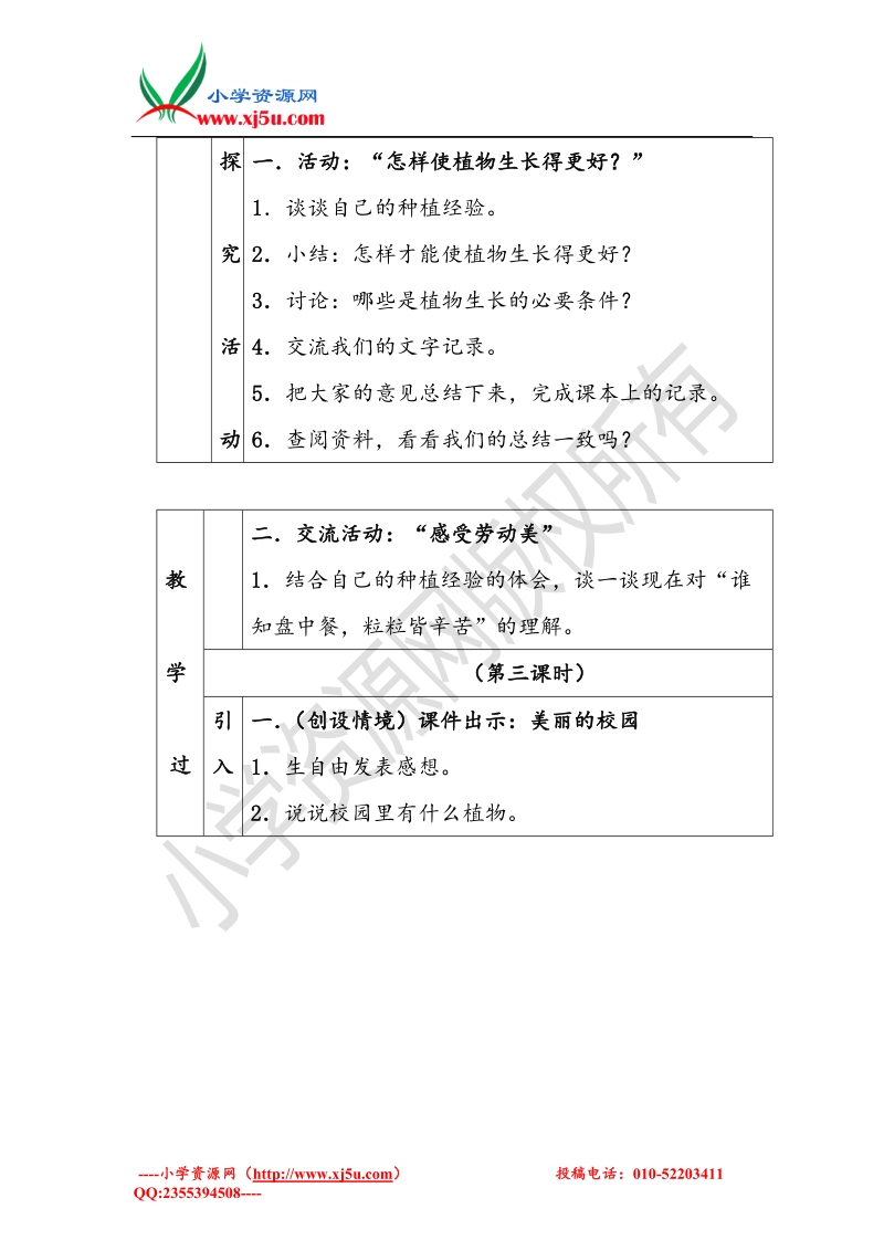 小学（ 翼教版）四年级科学下册 第4单元 12《植物的生长》教案.doc_第3页