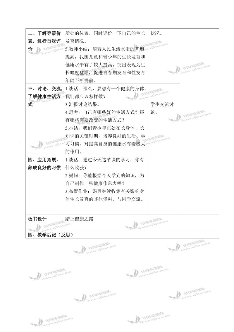 （苏教版）六年级科学下册教案 踏上健康之路 3.doc_第3页