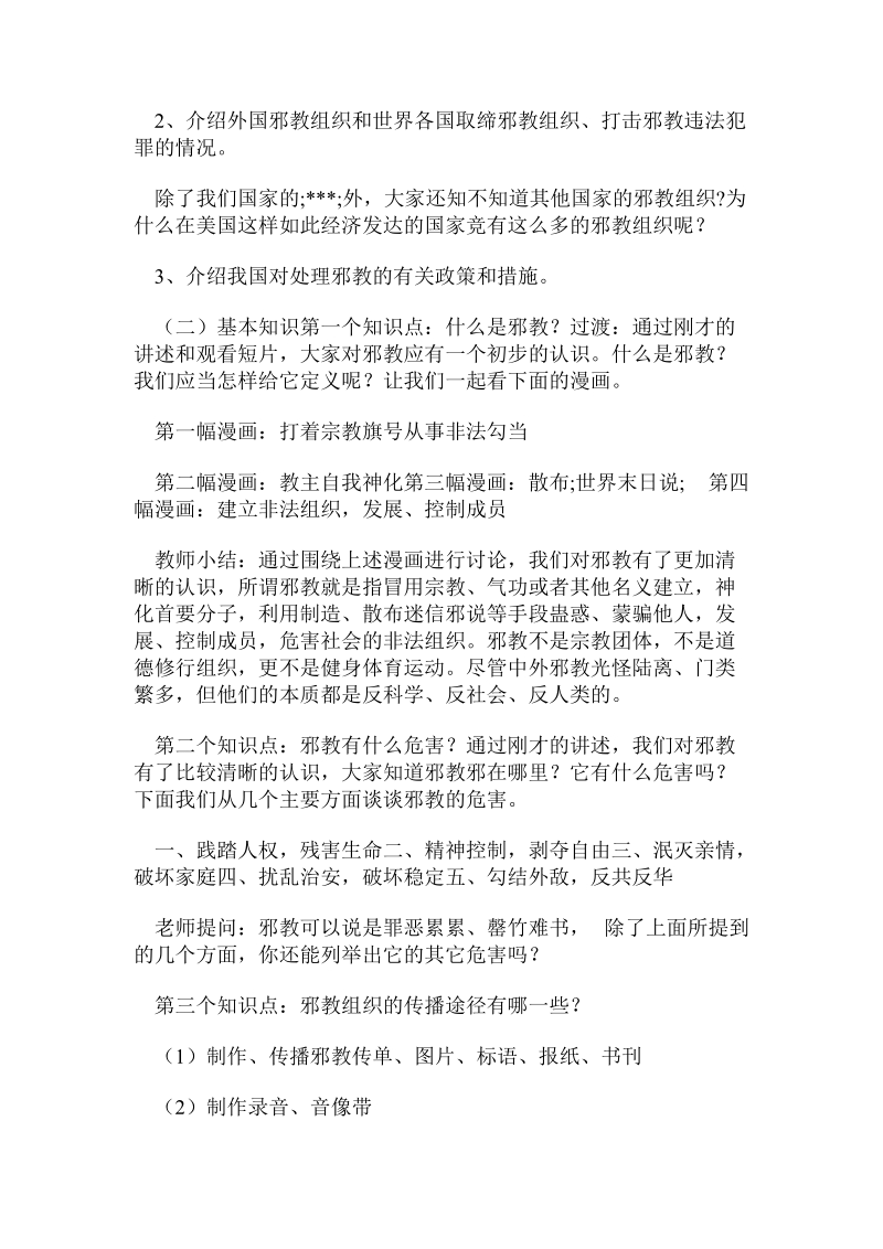 反邪教警示教育课教案.doc.doc_第2页