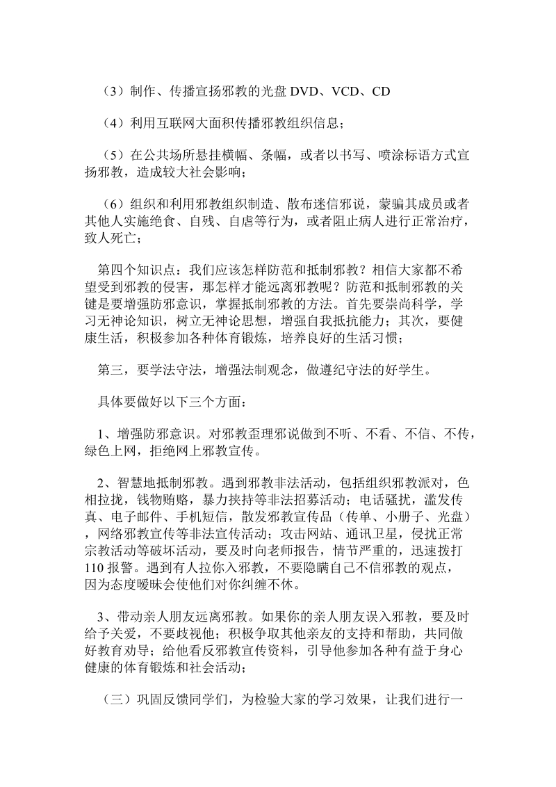 反邪教警示教育课教案.doc.doc_第3页