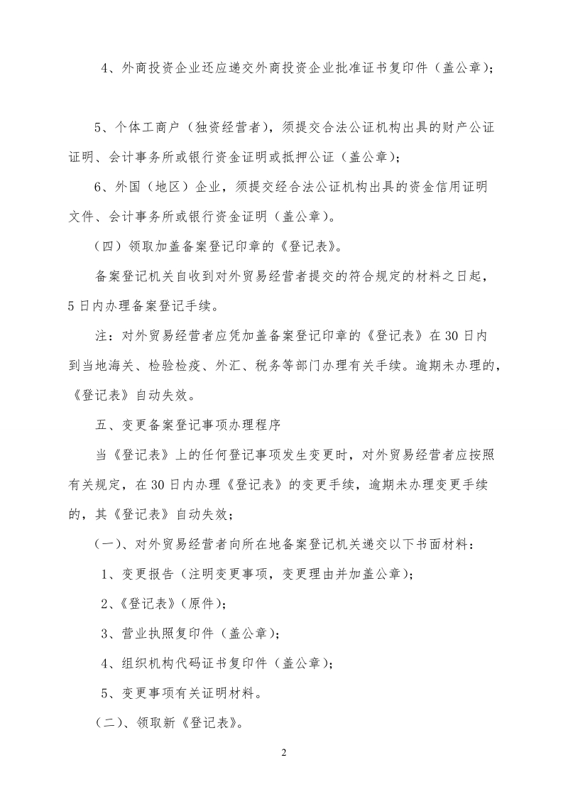 对外贸易经营者备案登记办 理指南.doc_第2页