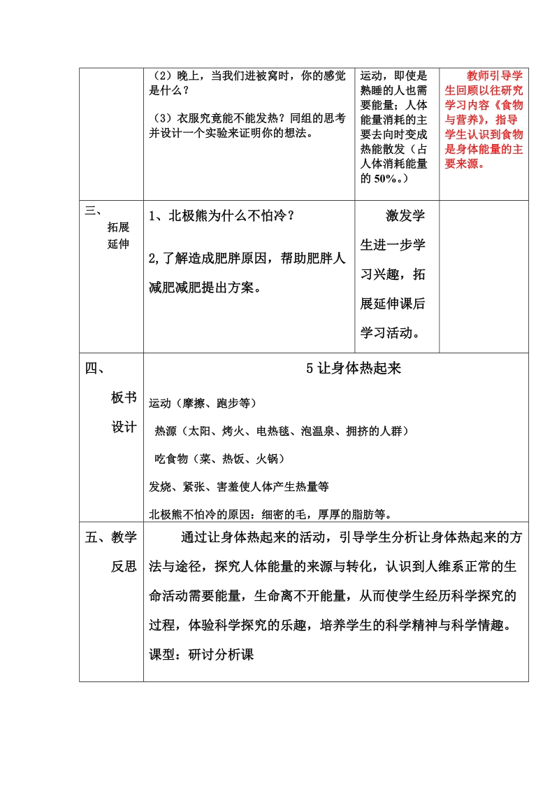 六年级下科学学案六年级下册 第五课  让身体热起来 导学案青岛版（六三制）.doc_第2页