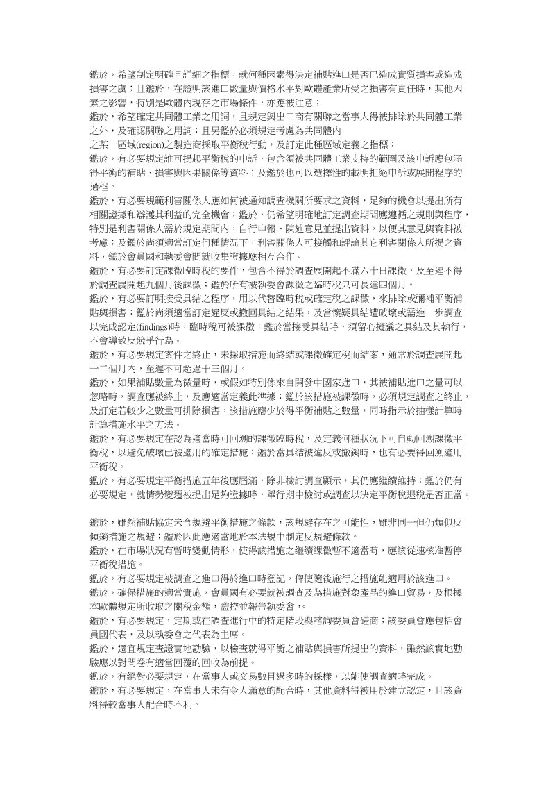 反倾销税及平衡税相关法规-国际经贸服务网.doc_第2页