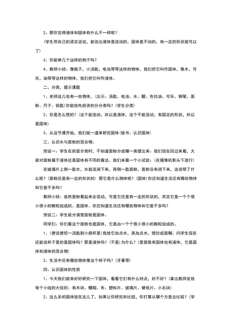 三年级下科学教案《认识固体》教案1苏教版（三起）.doc_第2页