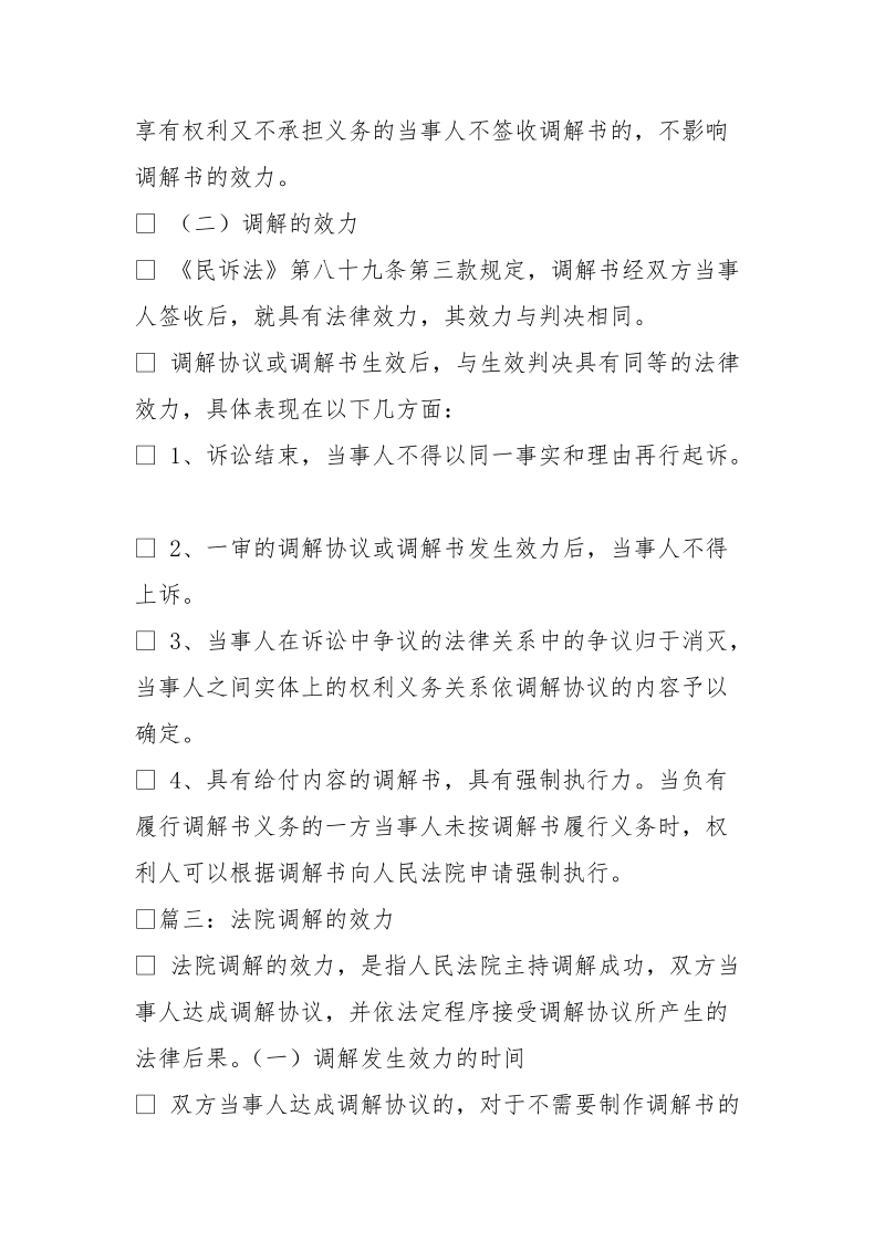 法院调解或者判决后当事人达成协议的效力.doc_第3页