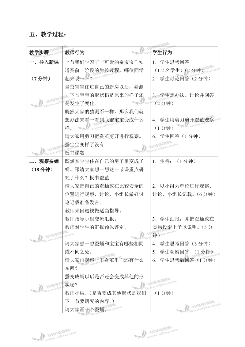 （鄂教版）三年级科学下册教案 蚕宝宝建新房 2.doc_第2页