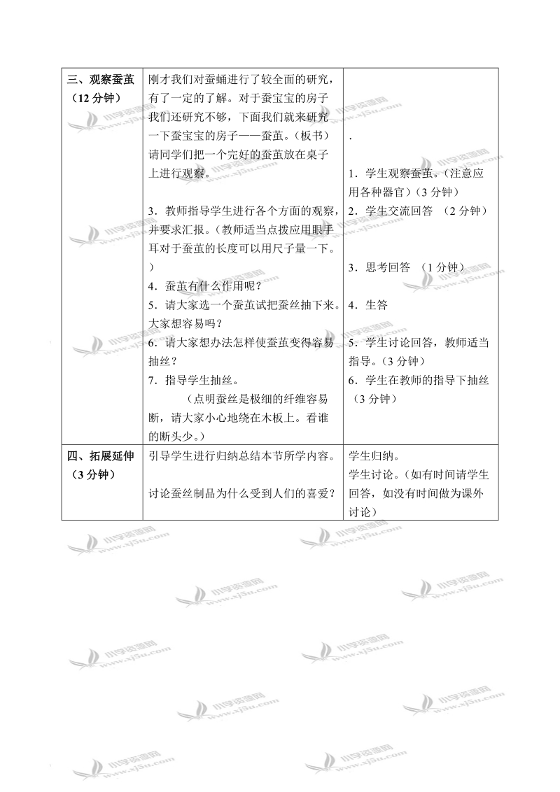 （鄂教版）三年级科学下册教案 蚕宝宝建新房 2.doc_第3页