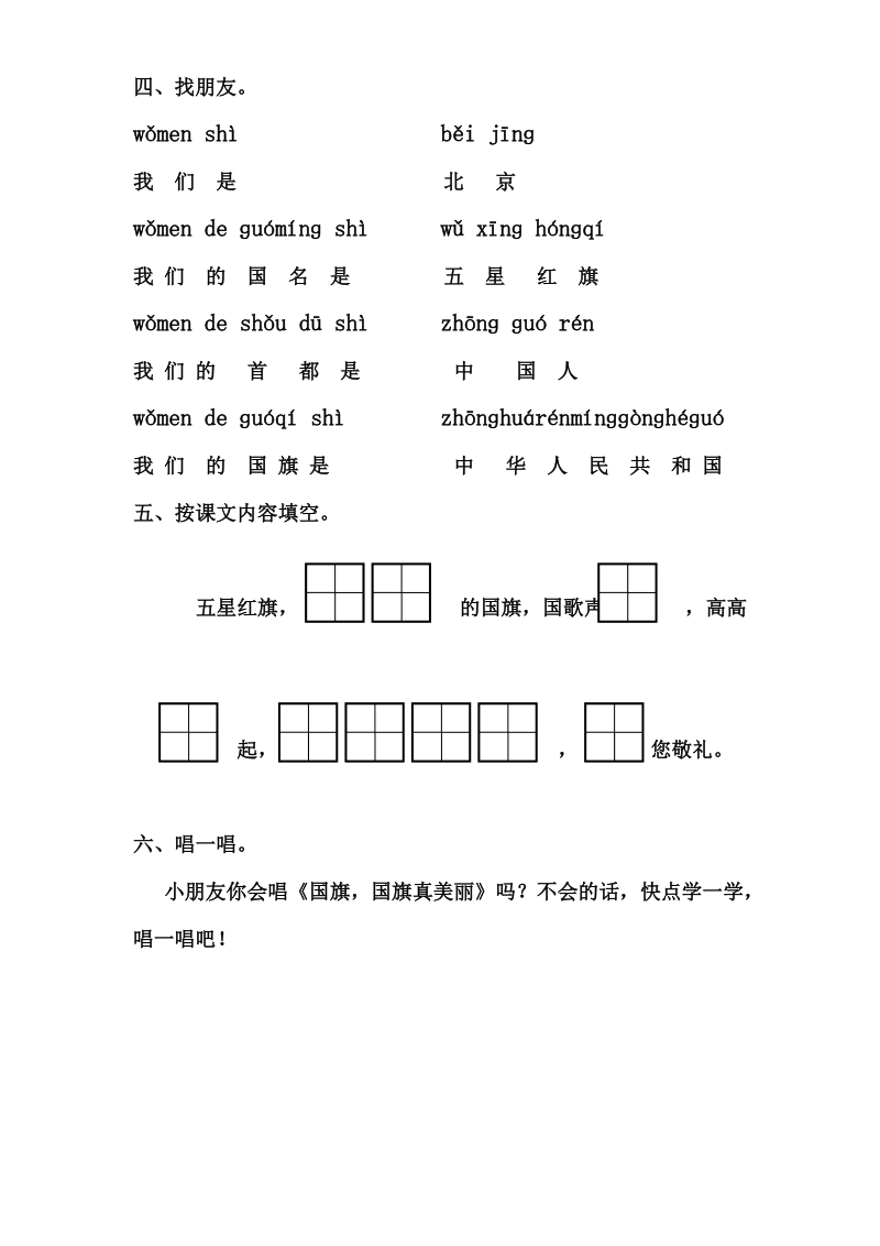 一年级上语文一课一练一年级上册语文一课一练-2升国旗（1）-苏教版（2016）无答案苏教版（2016秋）.doc_第2页