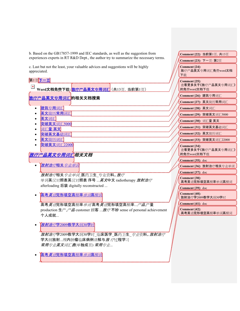 放疗产品英文专用词汇-免费文档.doc_第2页