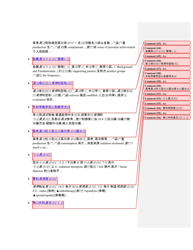 放疗产品英文专用词汇-免费文档.doc_第3页