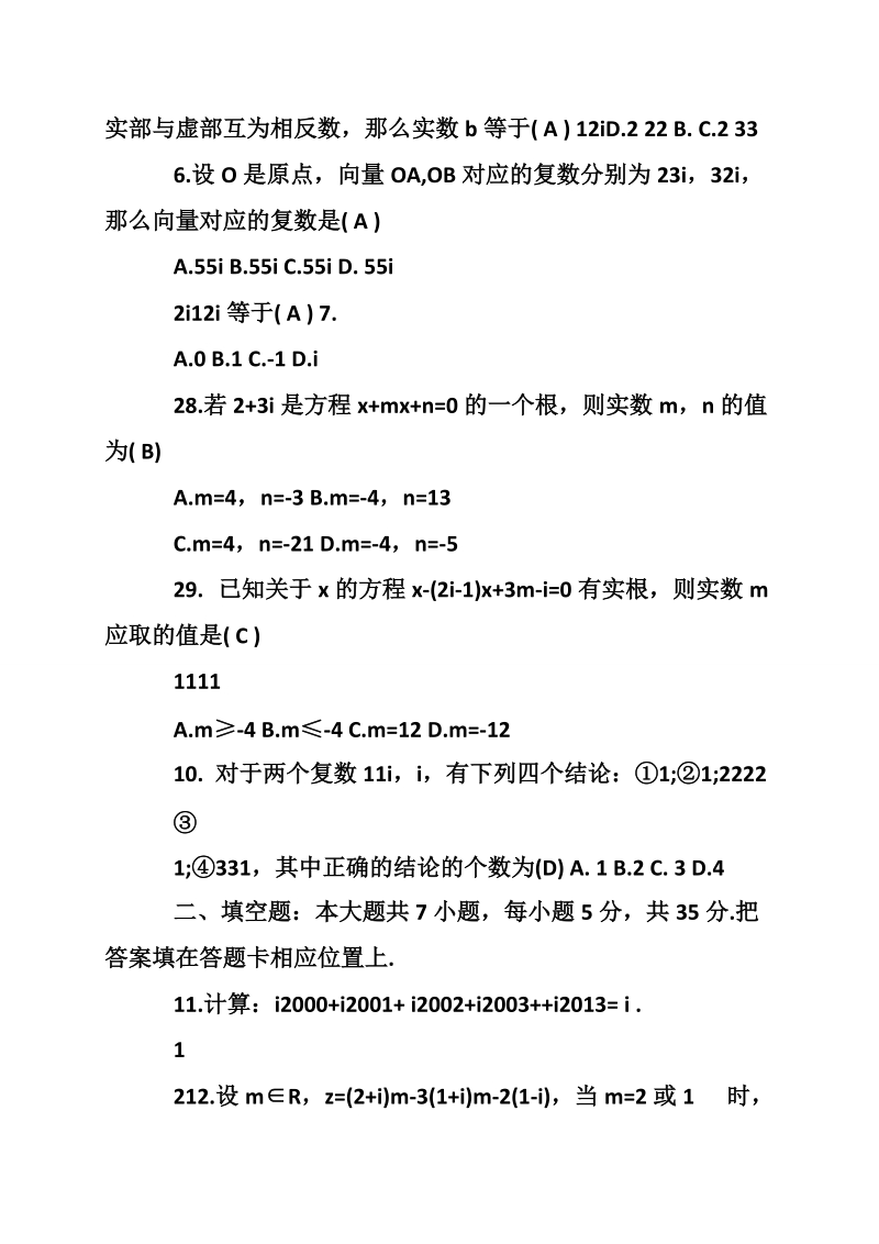 复数练习题.doc_第2页