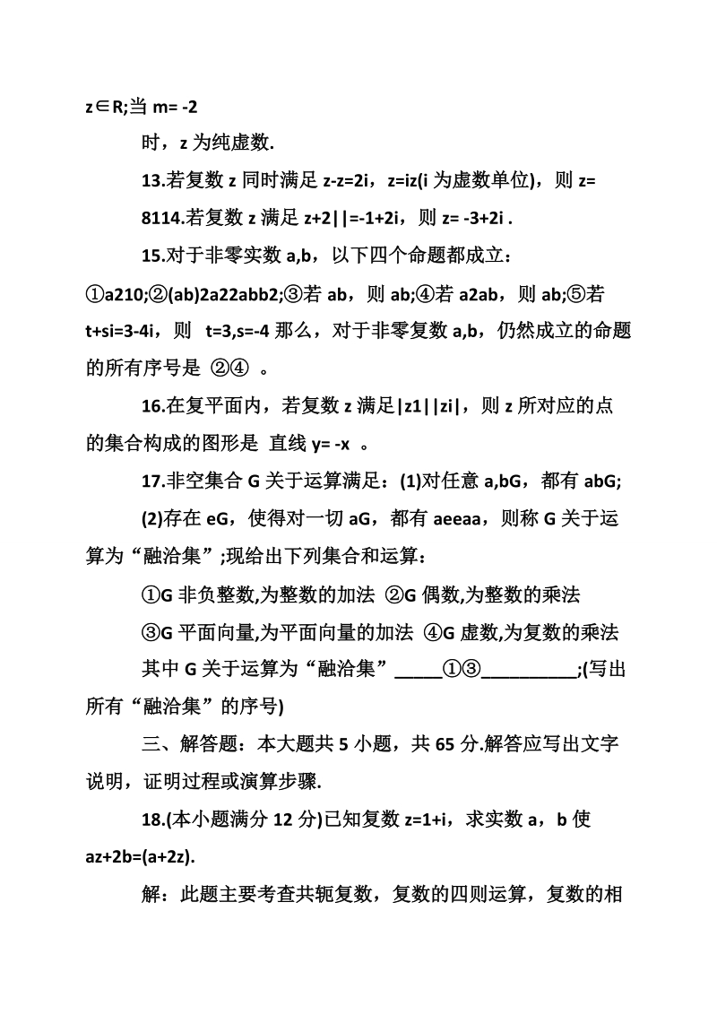 复数练习题.doc_第3页