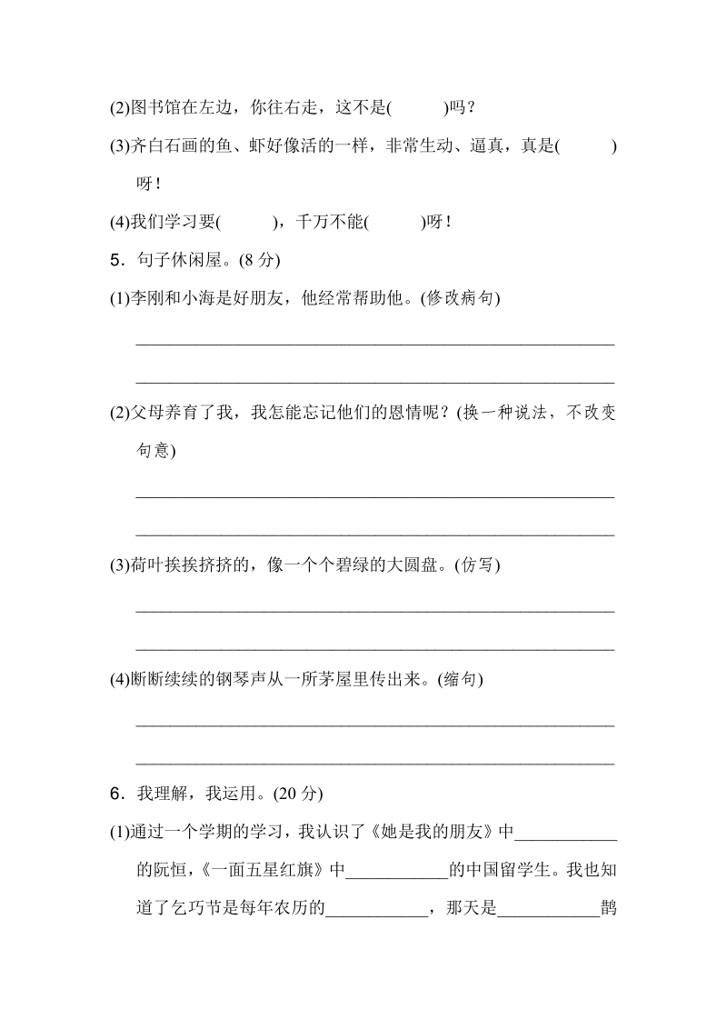 三年级下语文期末试题人教三年级语文下册期末检测①卷及答案人教新课标.pdf_第2页