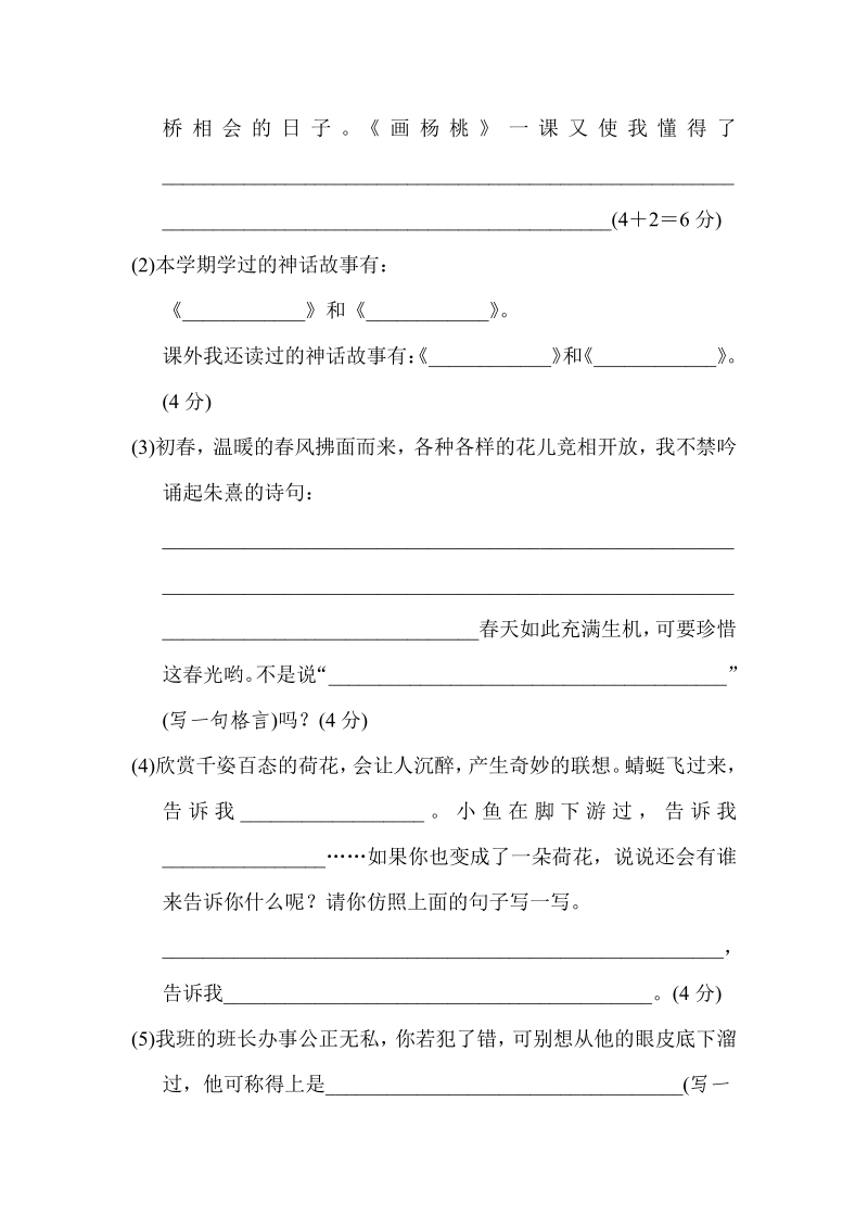 三年级下语文期末试题人教三年级语文下册期末检测①卷及答案人教新课标.pdf_第3页