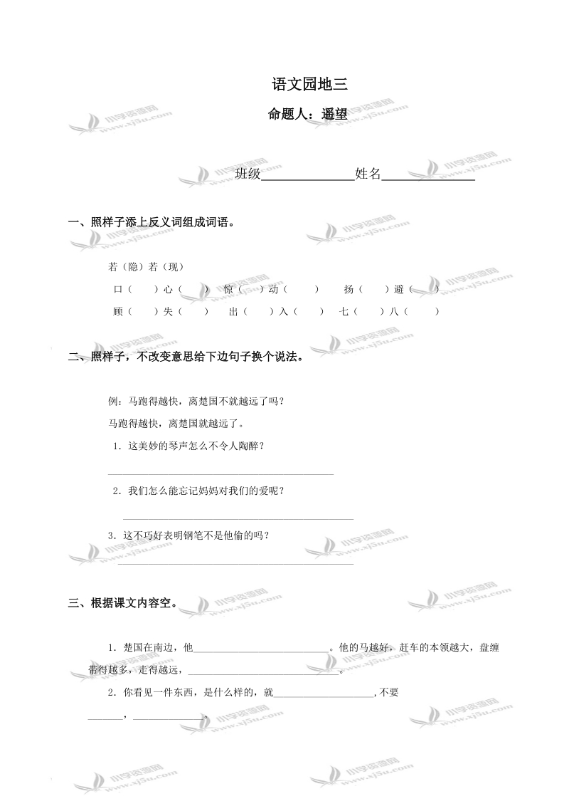 （人教新课标）三年级语文下册 语文园地三.doc_第1页