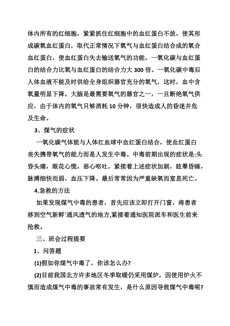 防煤气中毒安全教案.doc_第2页